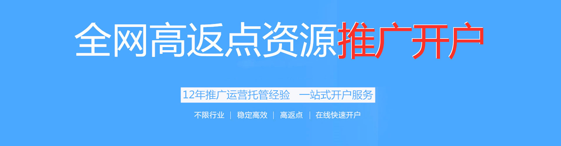 临淄百度开户高返点